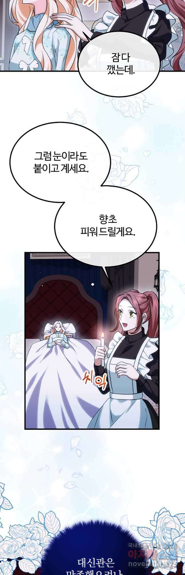 쌍둥이 언니의 파업 선언 21화 8