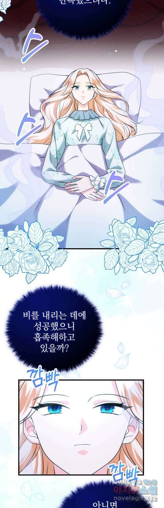 쌍둥이 언니의 파업 선언 21화 9