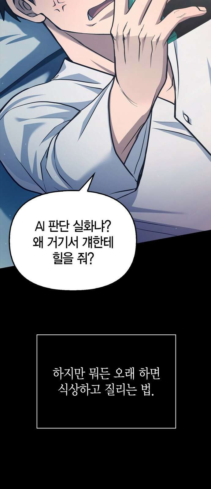 게임 속 바바리안으로 살아남기 1화, 튜토리얼 (1) 4