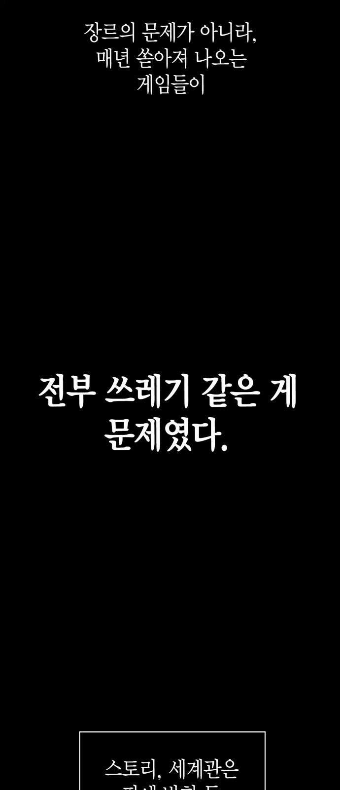 게임 속 바바리안으로 살아남기 1화, 튜토리얼 (1) 8