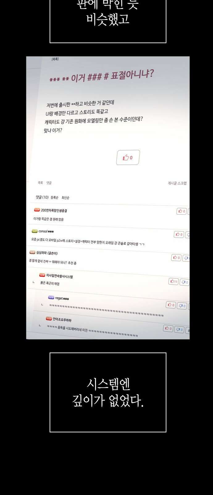 게임 속 바바리안으로 살아남기 1화, 튜토리얼 (1) 9