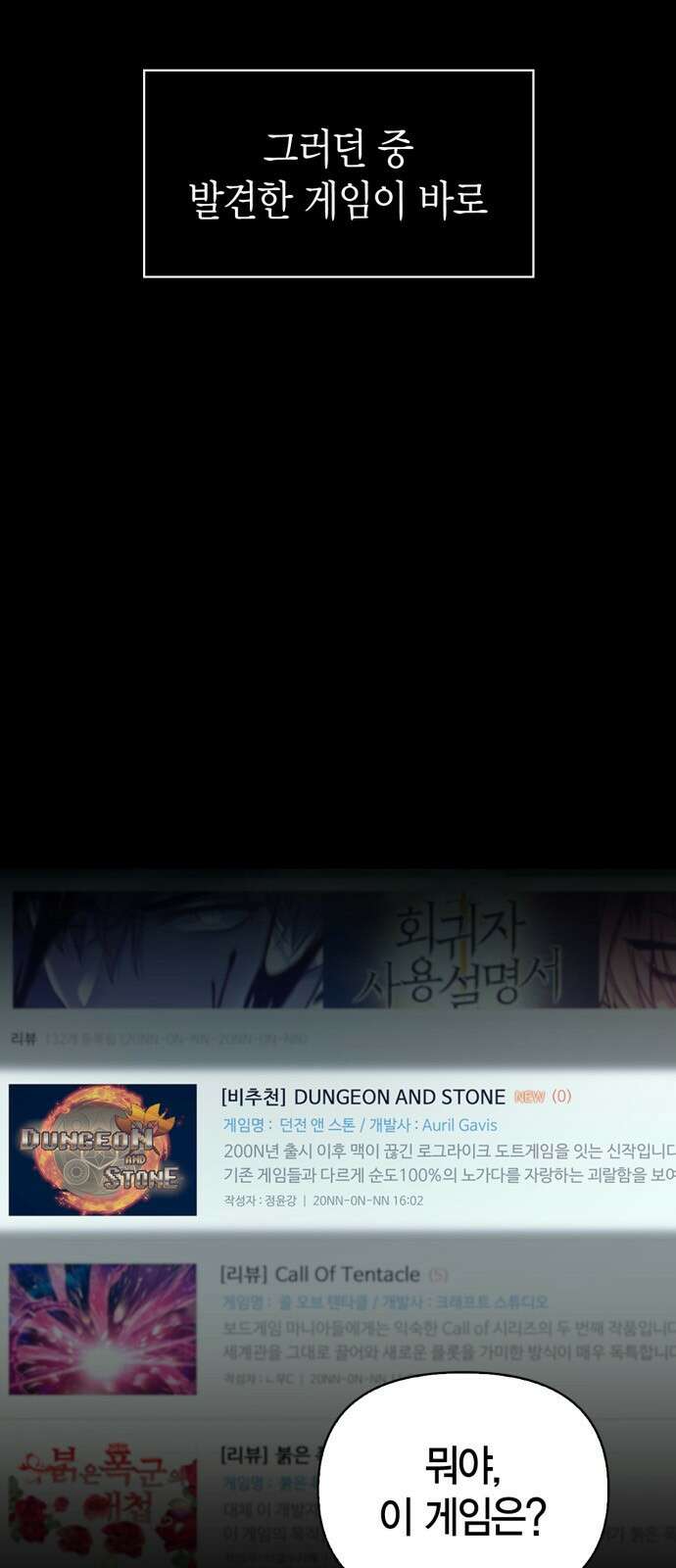 게임 속 바바리안으로 살아남기 1화, 튜토리얼 (1) 11