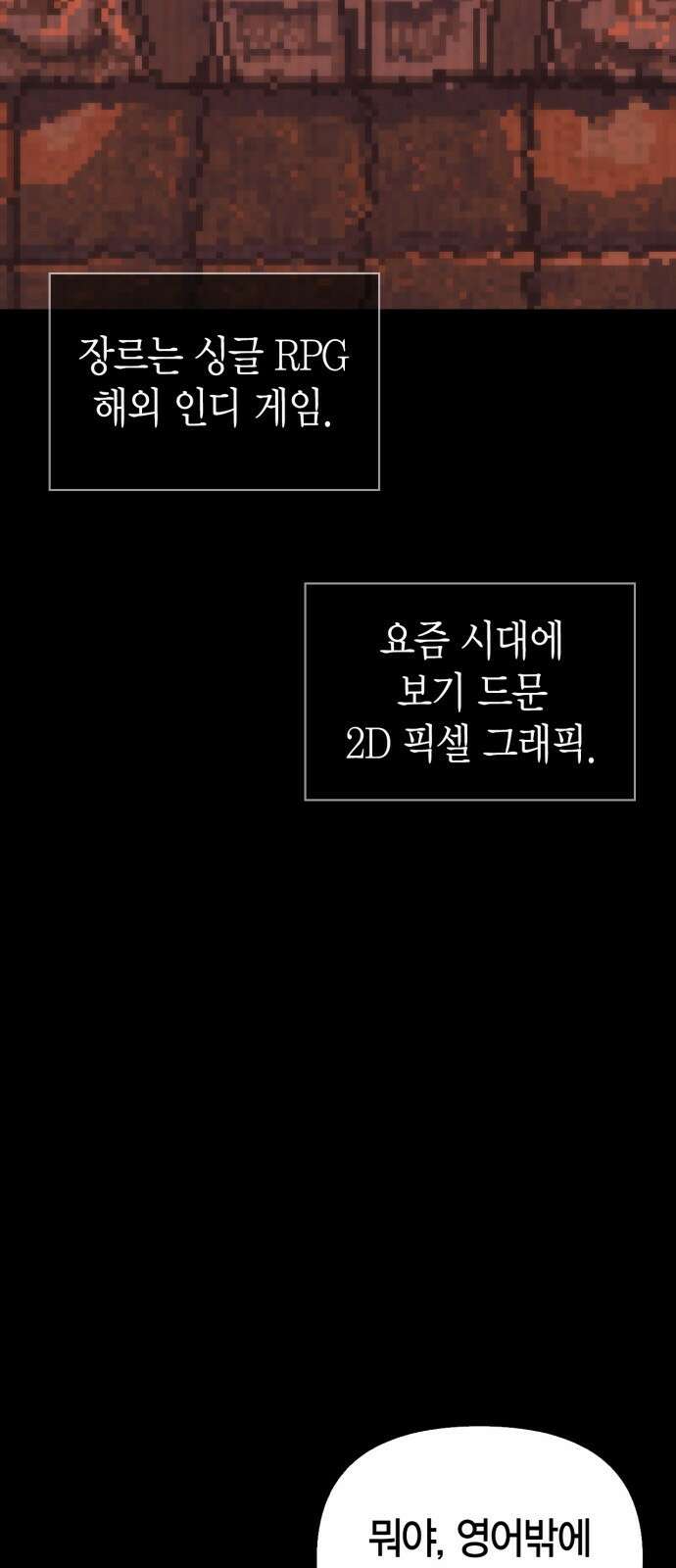 게임 속 바바리안으로 살아남기 1화, 튜토리얼 (1) 13