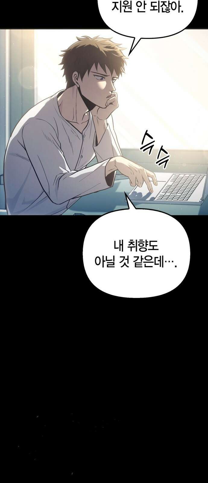 게임 속 바바리안으로 살아남기 1화, 튜토리얼 (1) 14