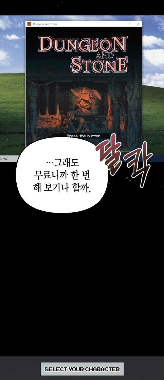 게임 속 바바리안으로 살아남기 1화, 튜토리얼 (1) 15