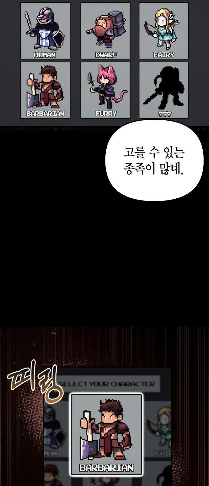 게임 속 바바리안으로 살아남기 1화, 튜토리얼 (1) 16