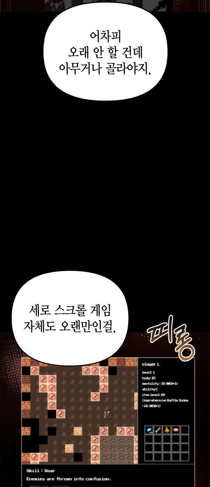 게임 속 바바리안으로 살아남기 1화, 튜토리얼 (1) 17
