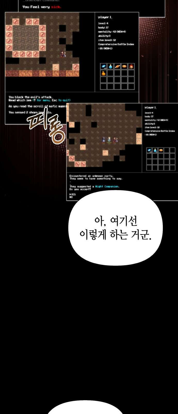 게임 속 바바리안으로 살아남기 1화, 튜토리얼 (1) 18