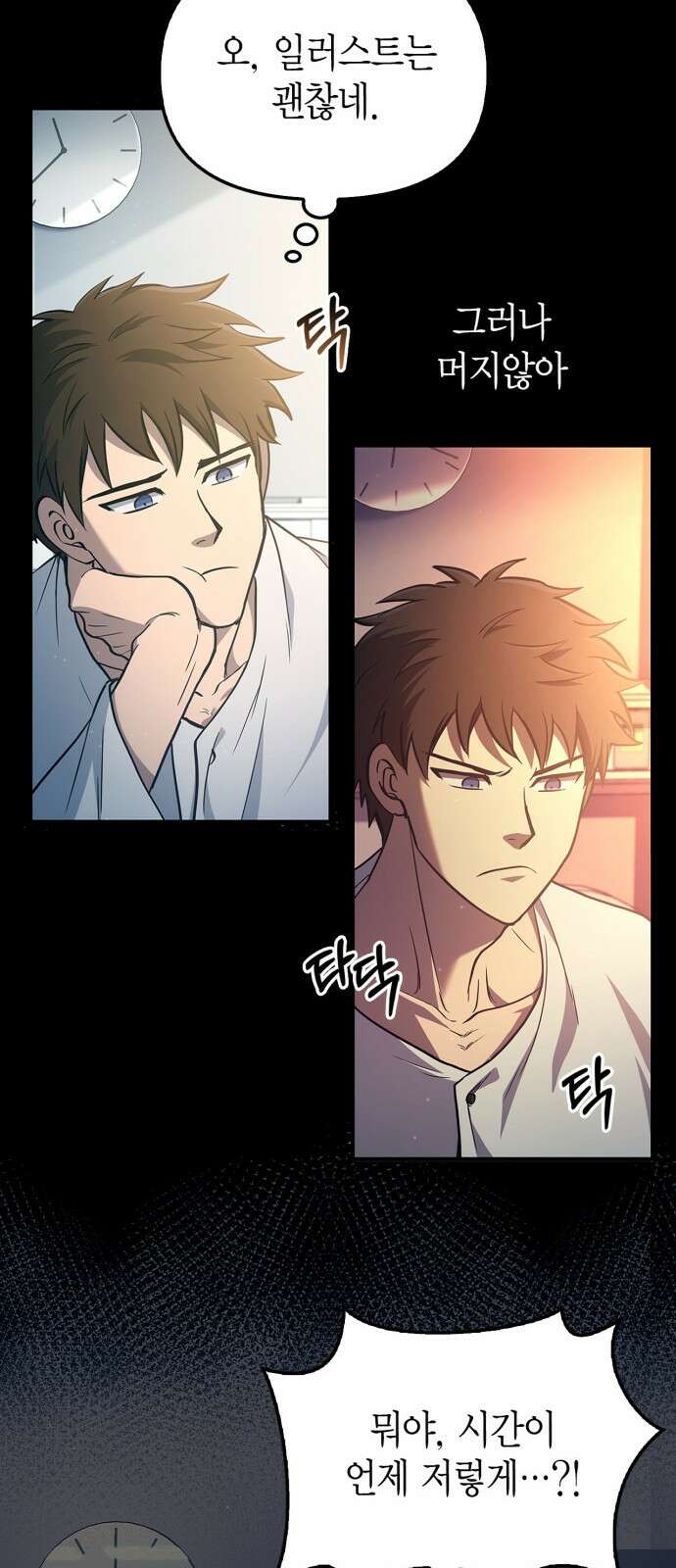 게임 속 바바리안으로 살아남기 1화, 튜토리얼 (1) 19