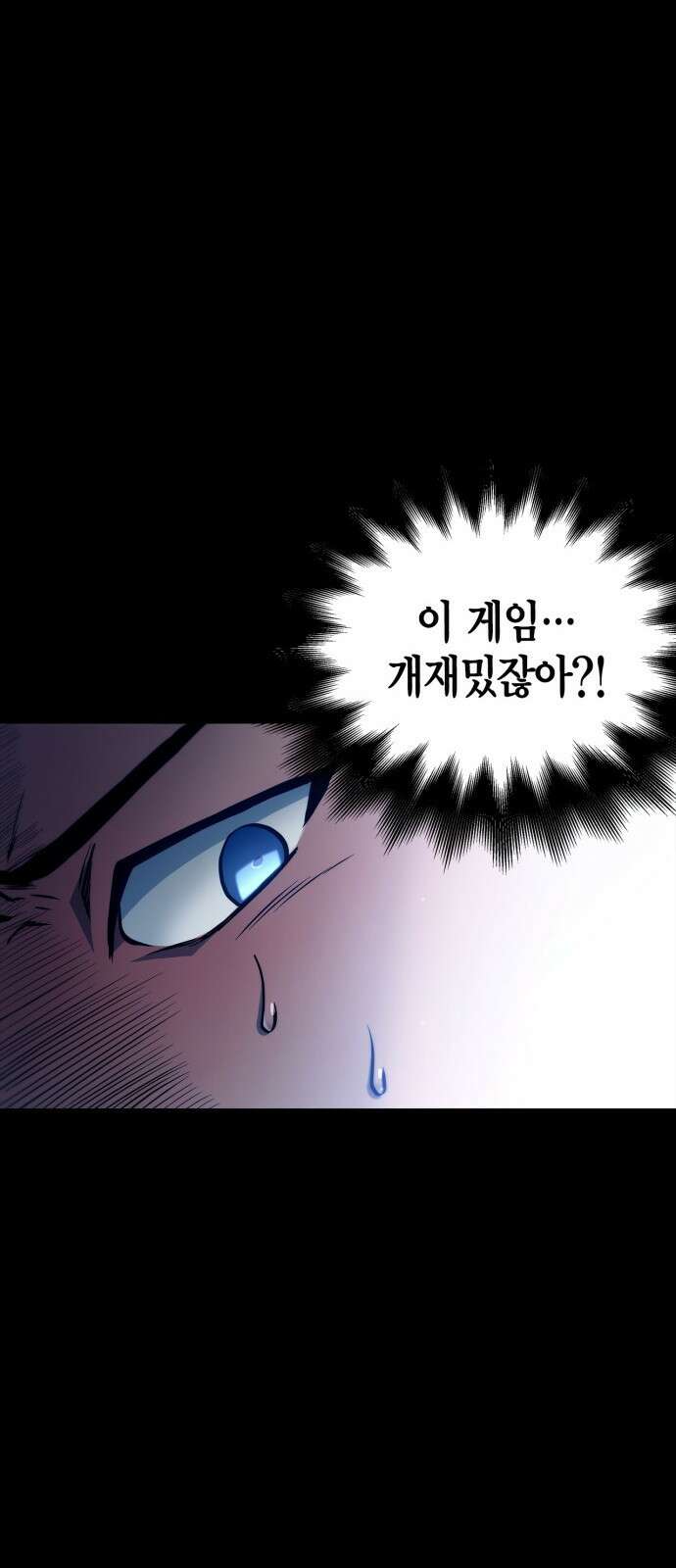 게임 속 바바리안으로 살아남기 1화, 튜토리얼 (1) 21