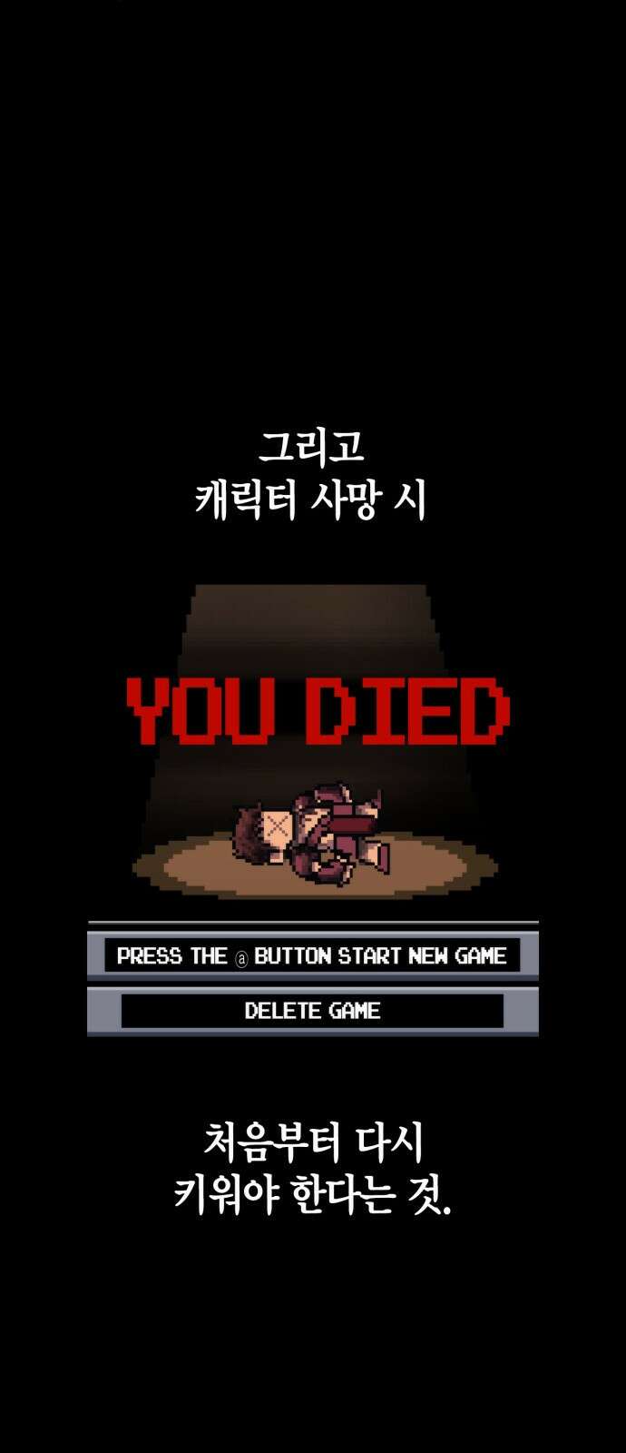 게임 속 바바리안으로 살아남기 1화, 튜토리얼 (1) 23