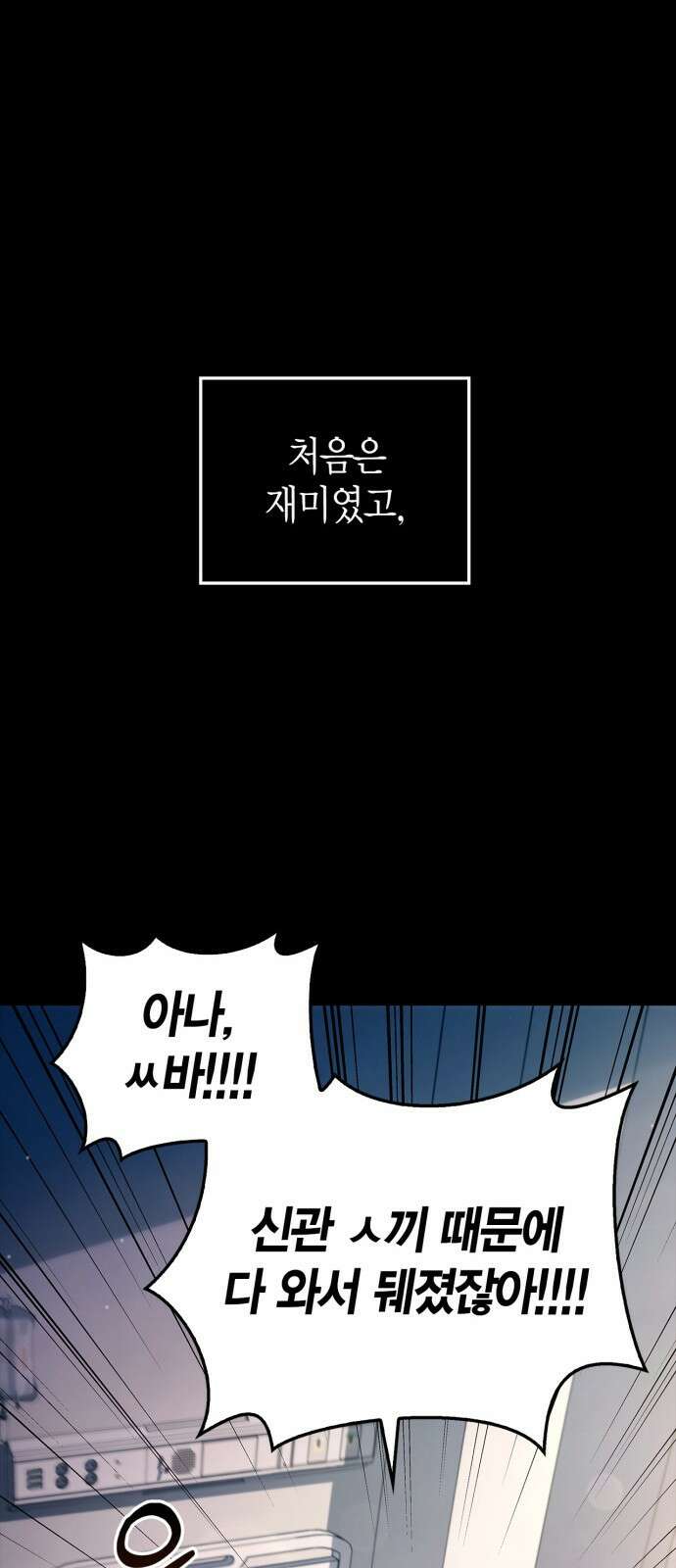 게임 속 바바리안으로 살아남기 1화, 튜토리얼 (1) 24