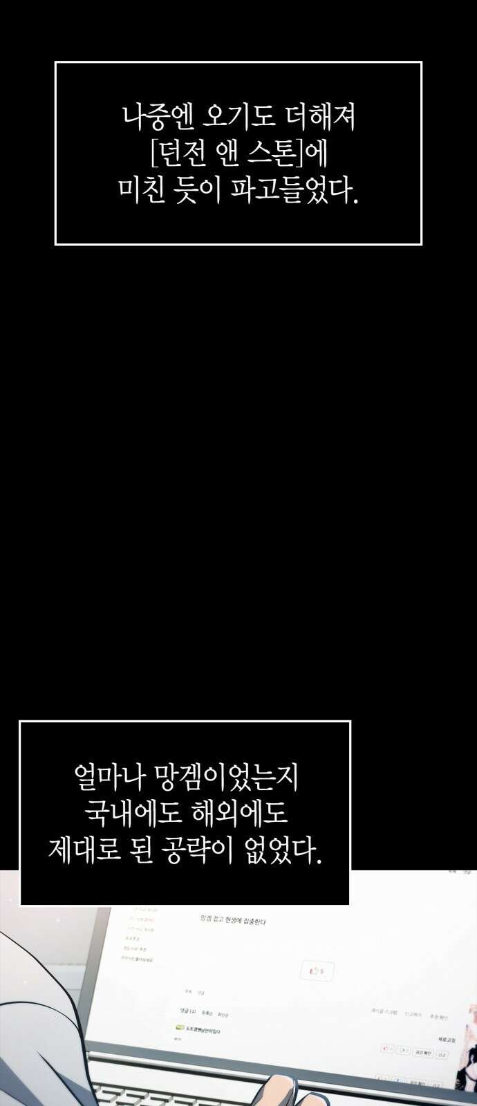 게임 속 바바리안으로 살아남기 1화, 튜토리얼 (1) 27