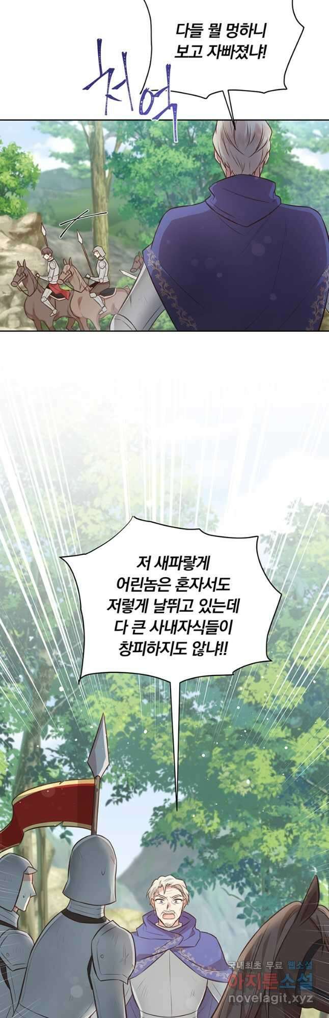 어차피 조연인데 나랑 사랑이나 해 93화 3