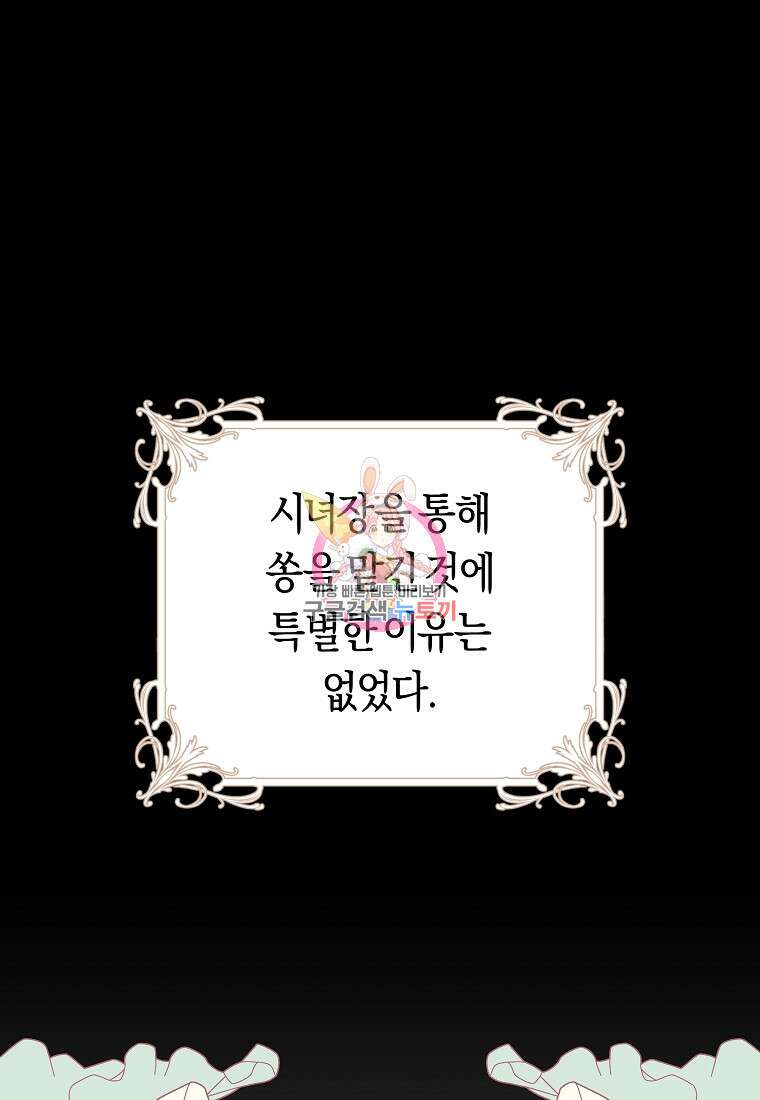 손만 잡고 잘게(카카오) 38화 1