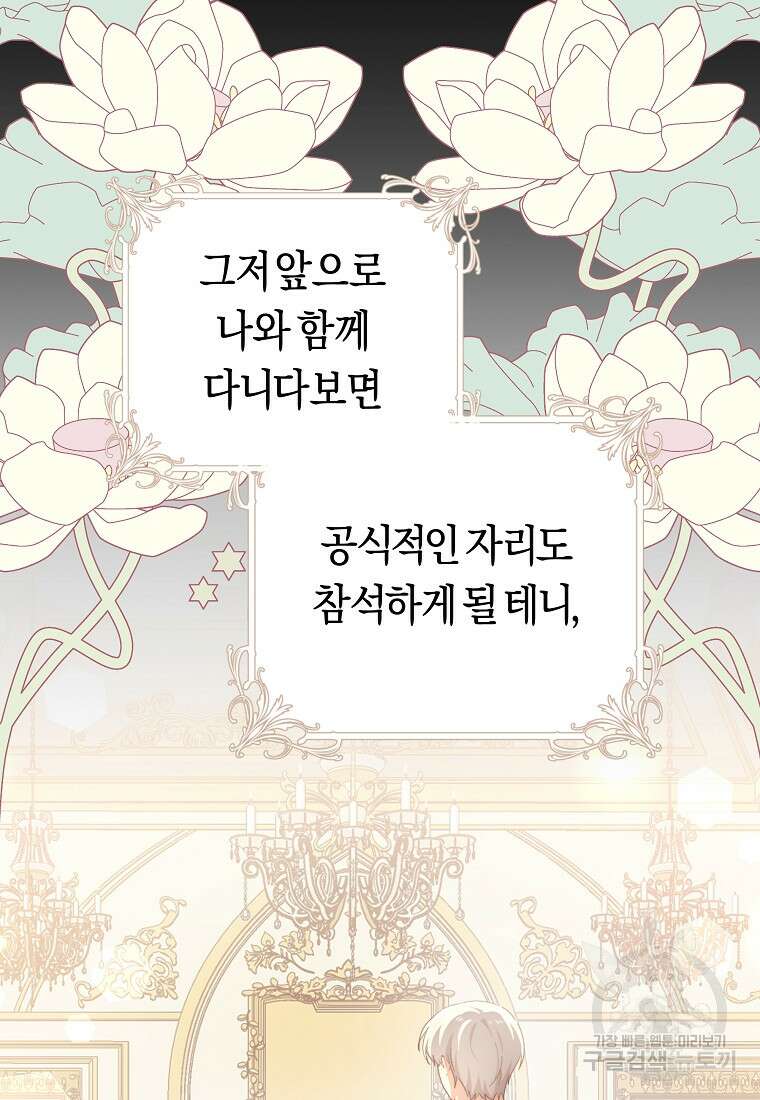 손만 잡고 잘게(카카오) 38화 2