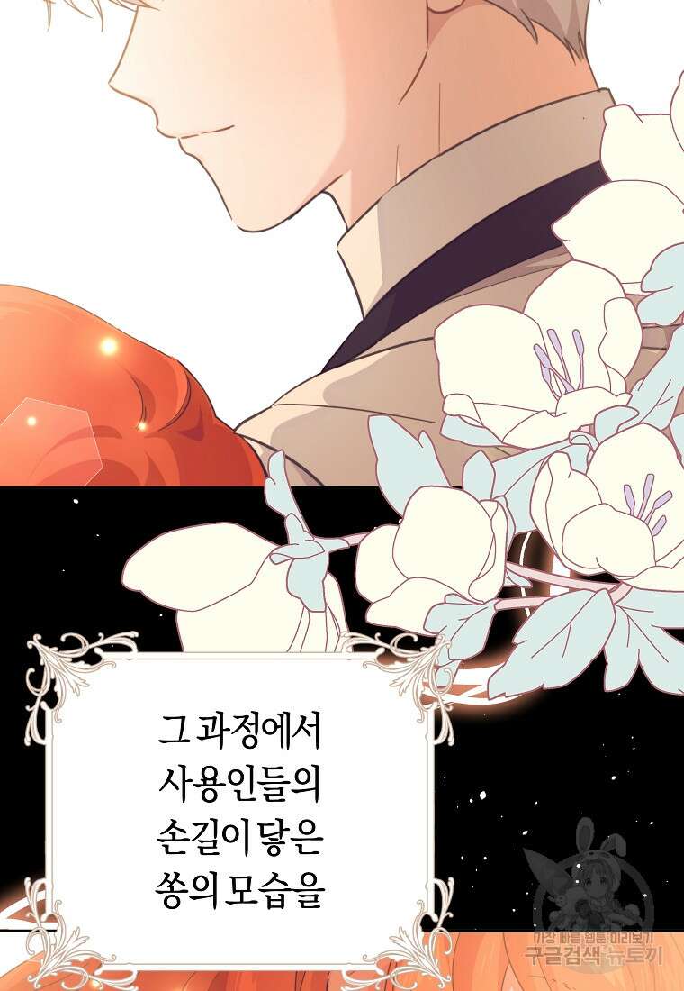 손만 잡고 잘게(카카오) 38화 5