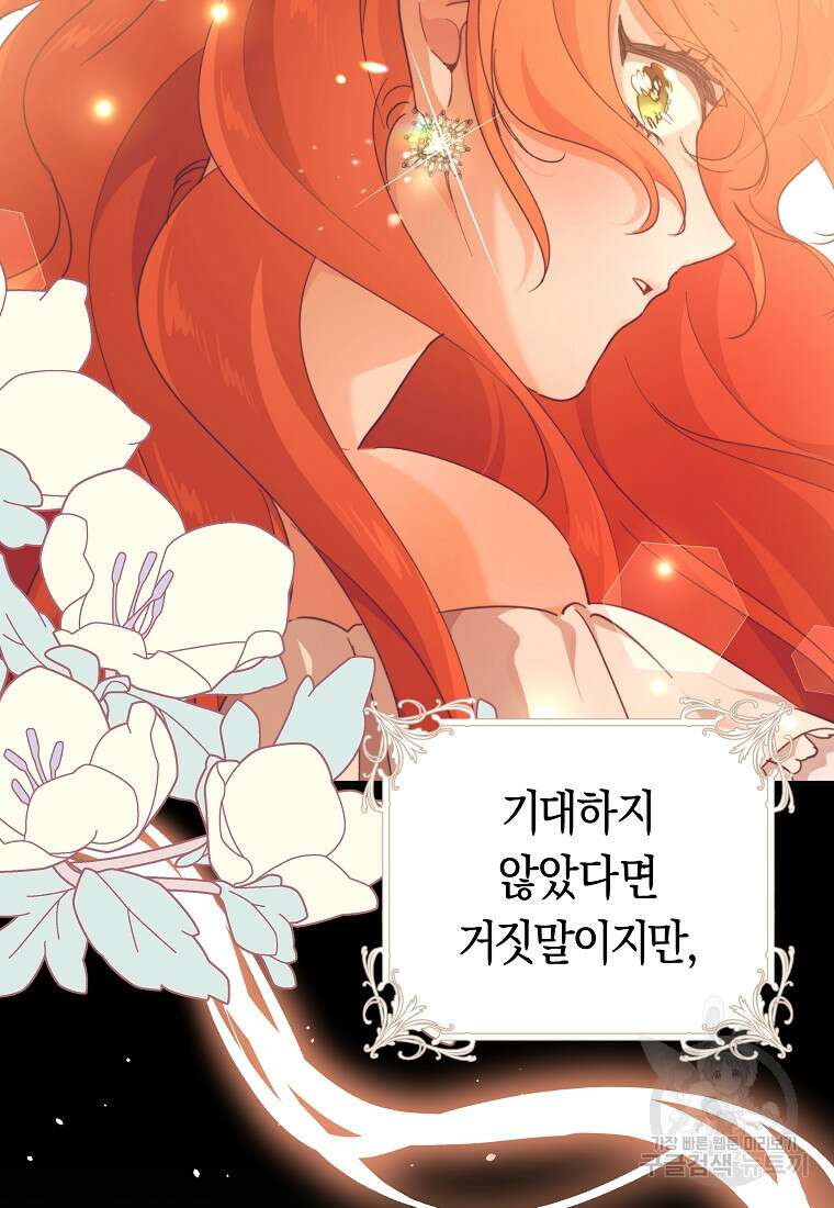 손만 잡고 잘게(카카오) 38화 6