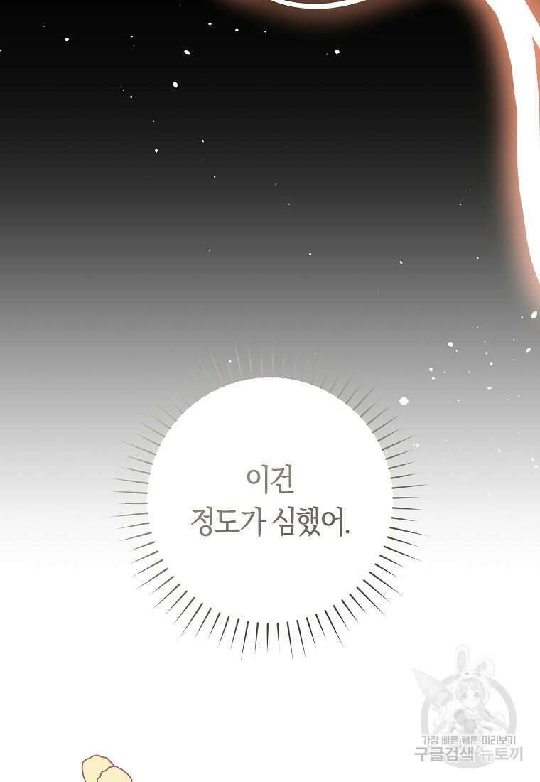 손만 잡고 잘게(카카오) 38화 7