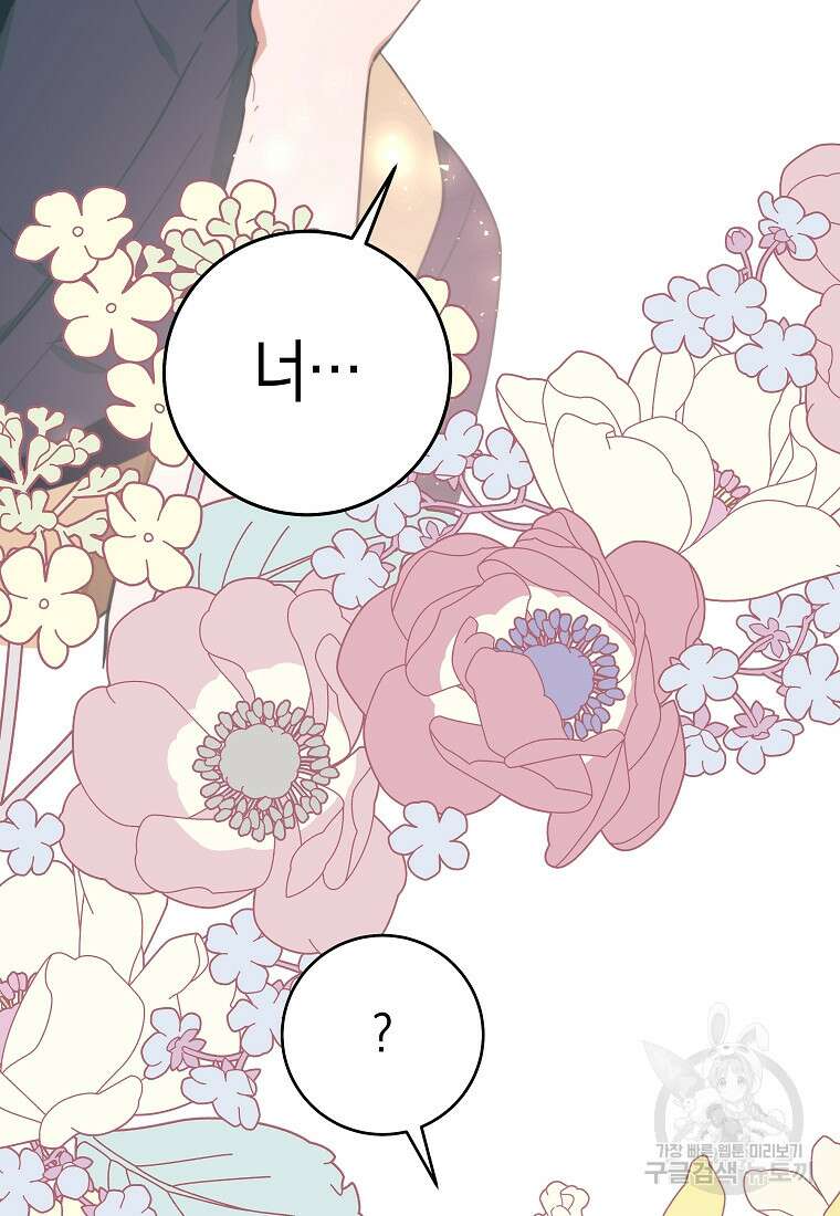 손만 잡고 잘게(카카오) 38화 9