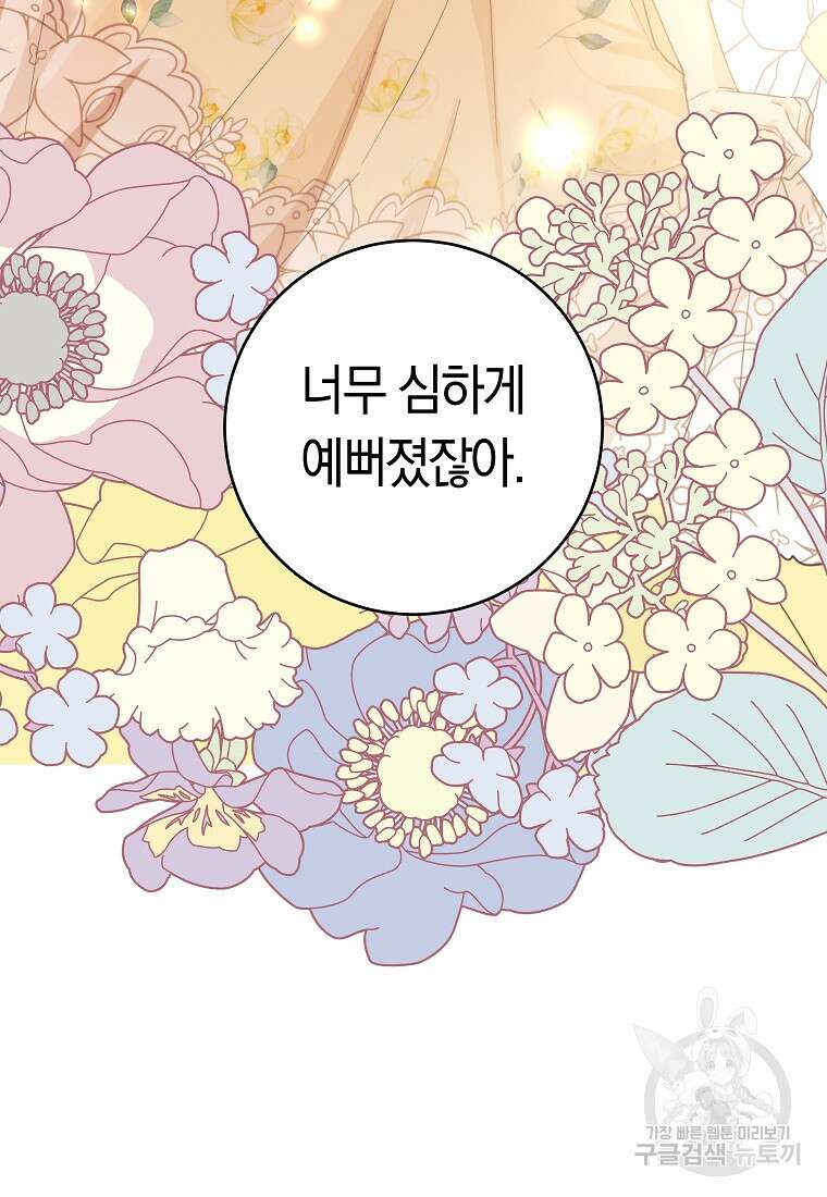 손만 잡고 잘게(카카오) 38화 11