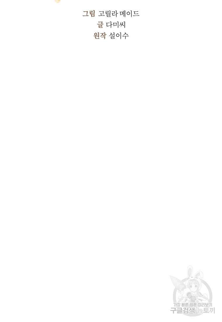 손만 잡고 잘게(카카오) 38화 13