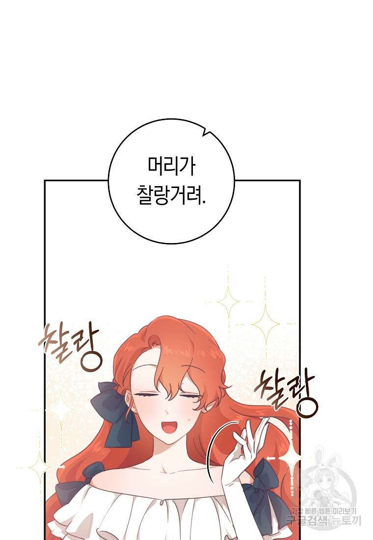 손만 잡고 잘게(카카오) 38화 14