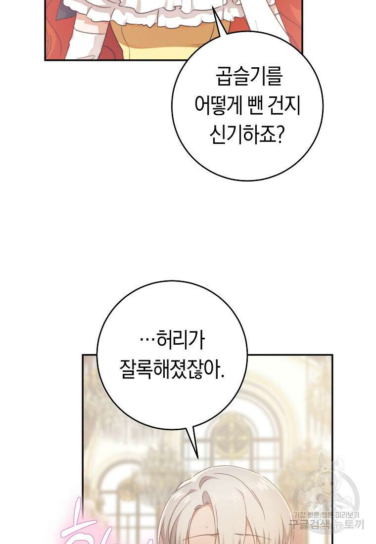 손만 잡고 잘게(카카오) 38화 15