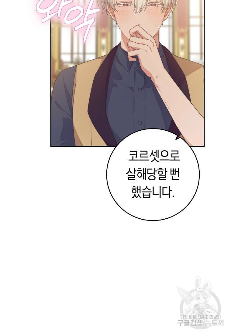 손만 잡고 잘게(카카오) 38화 16