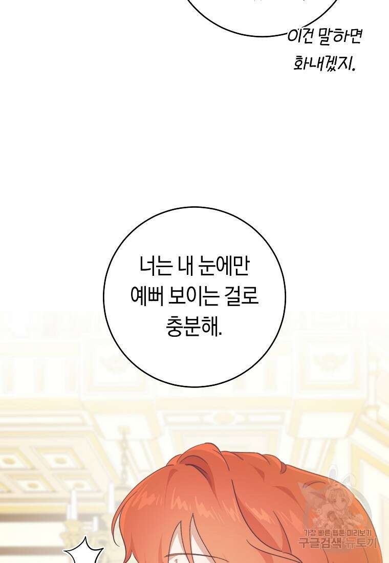 손만 잡고 잘게(카카오) 38화 18