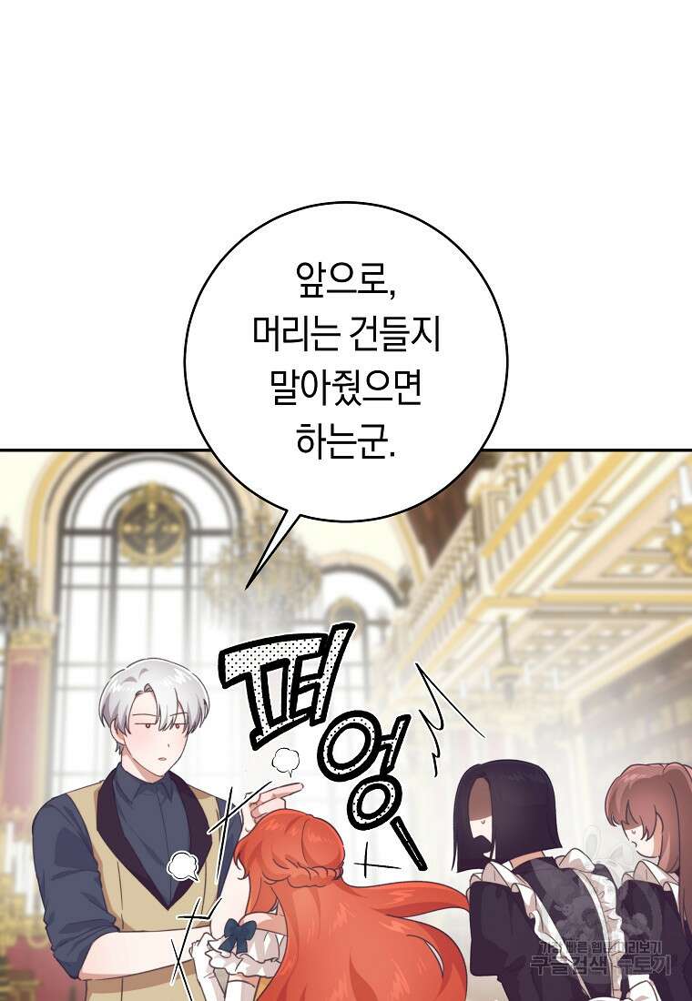 손만 잡고 잘게(카카오) 38화 20
