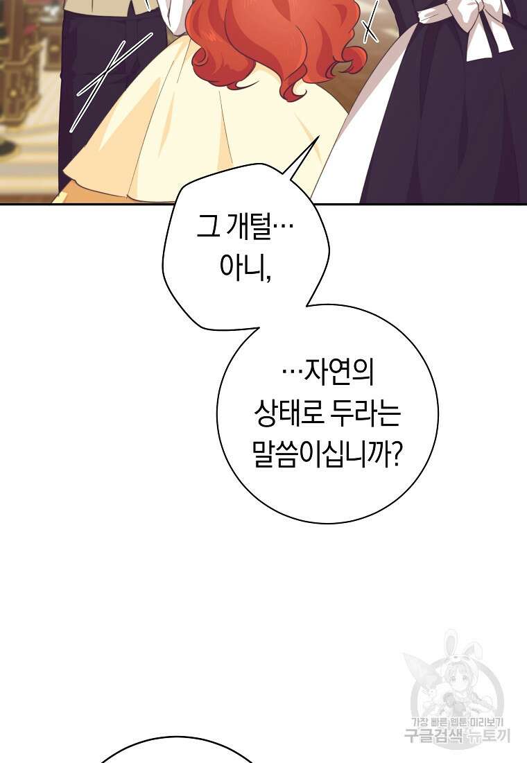 손만 잡고 잘게(카카오) 38화 21