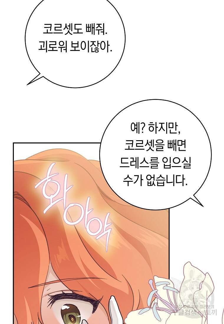 손만 잡고 잘게(카카오) 38화 22