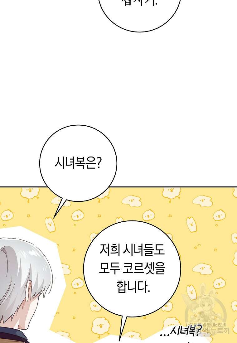 손만 잡고 잘게(카카오) 38화 24