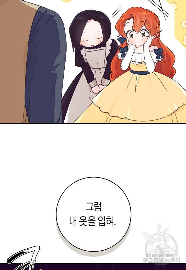 손만 잡고 잘게(카카오) 38화 25