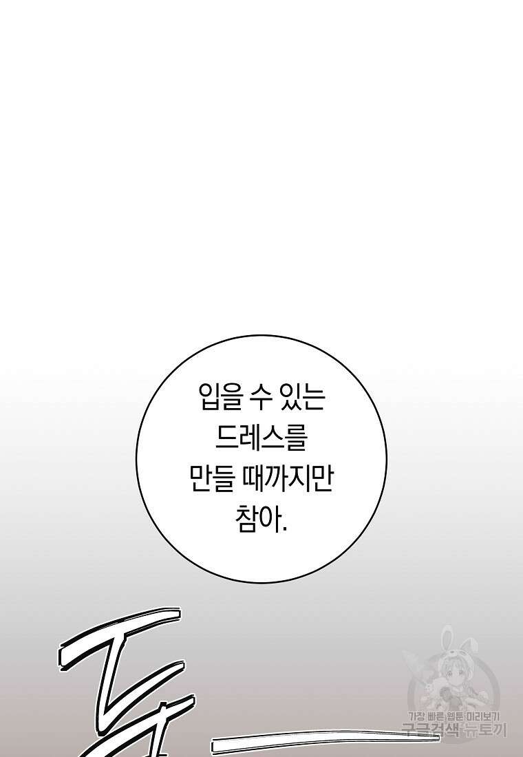 손만 잡고 잘게(카카오) 38화 27