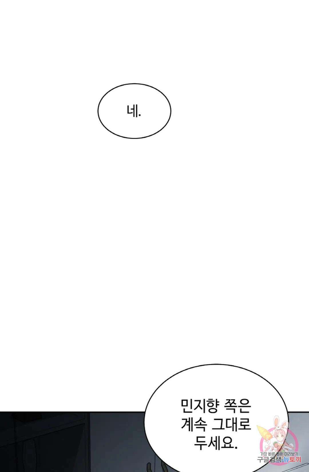 환절기 28화 1
