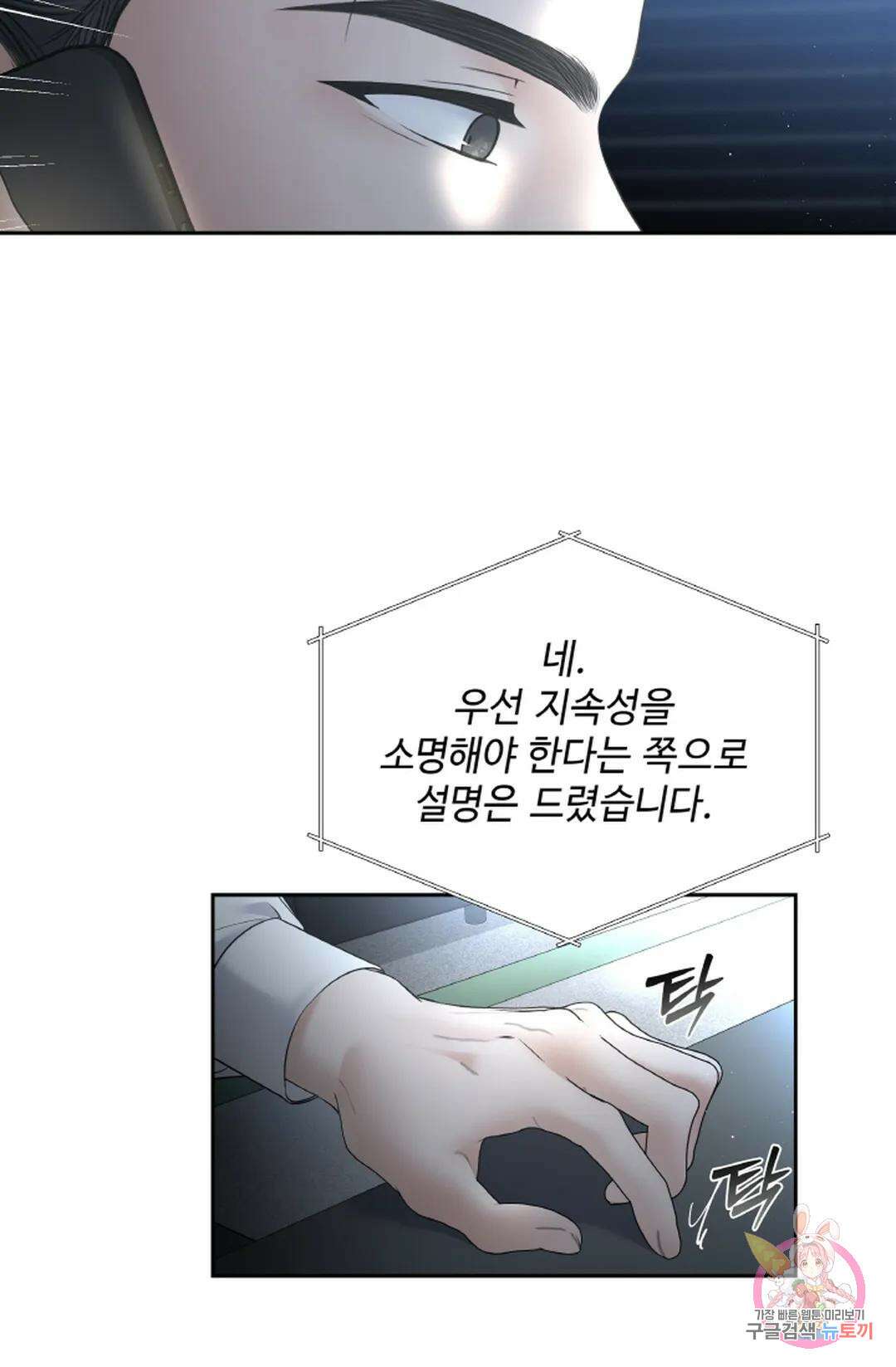 환절기 28화 5