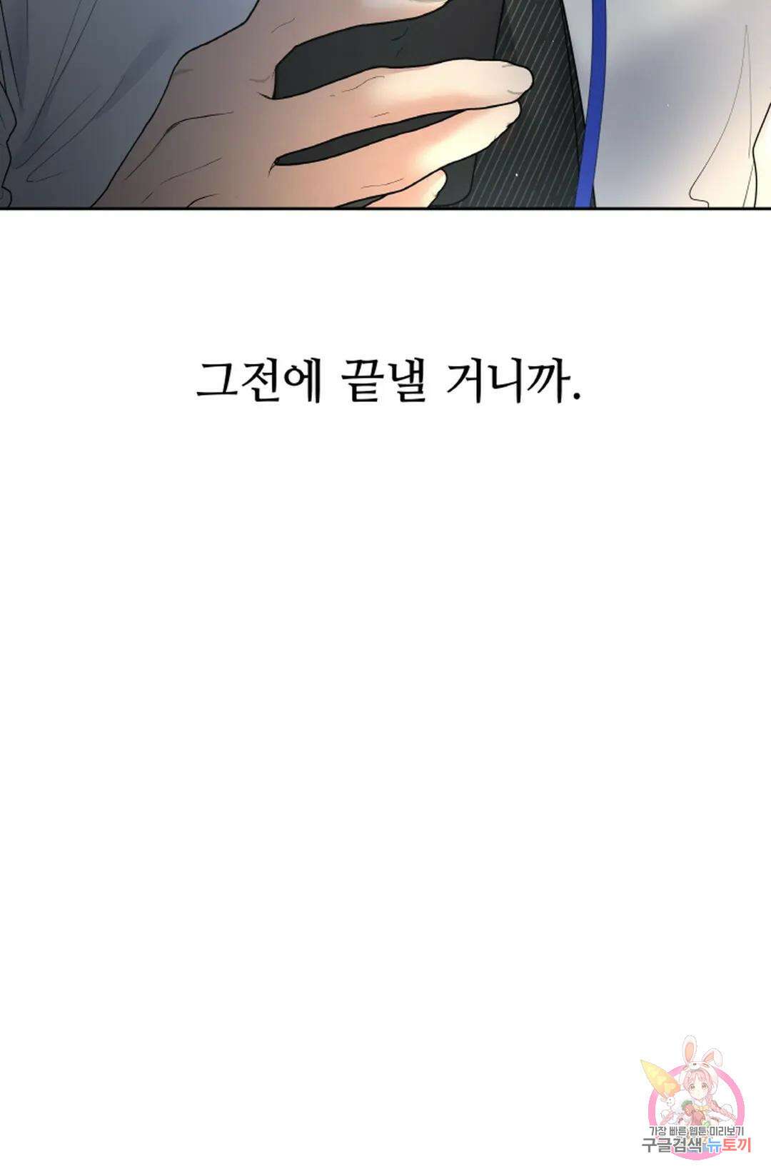 환절기 28화 9