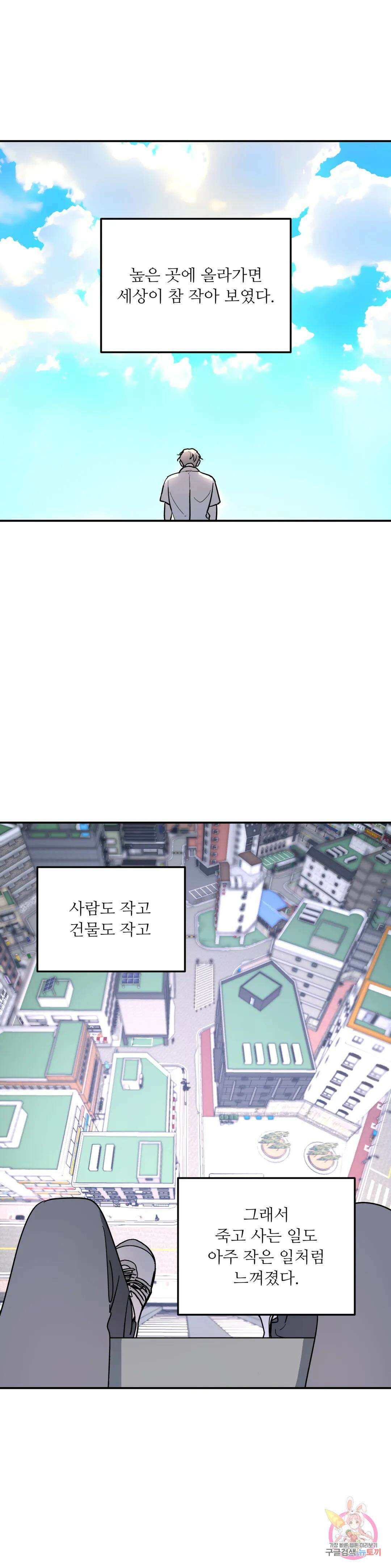 뿌리 없는 나무 25화 1