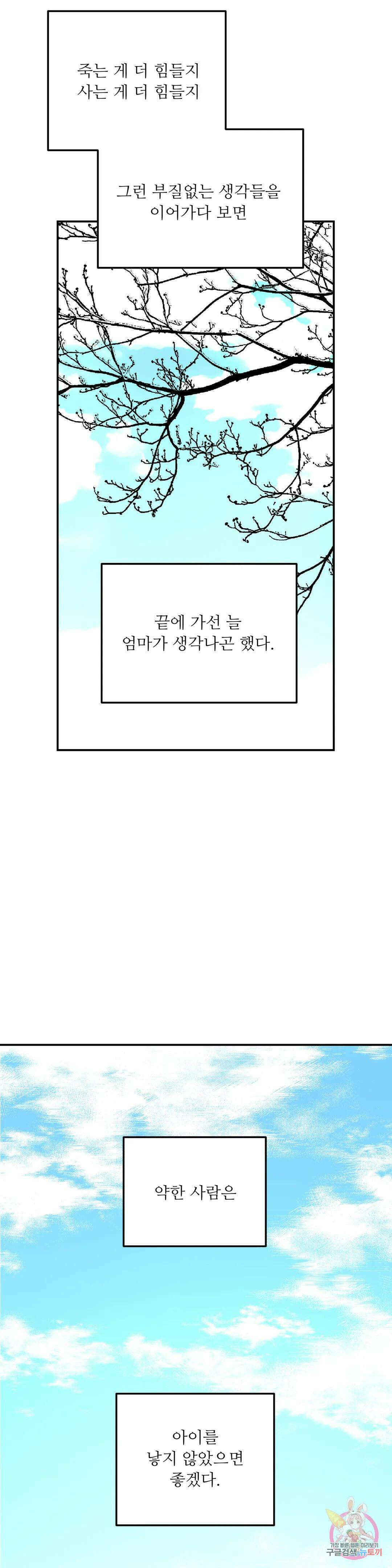 뿌리 없는 나무 25화 2