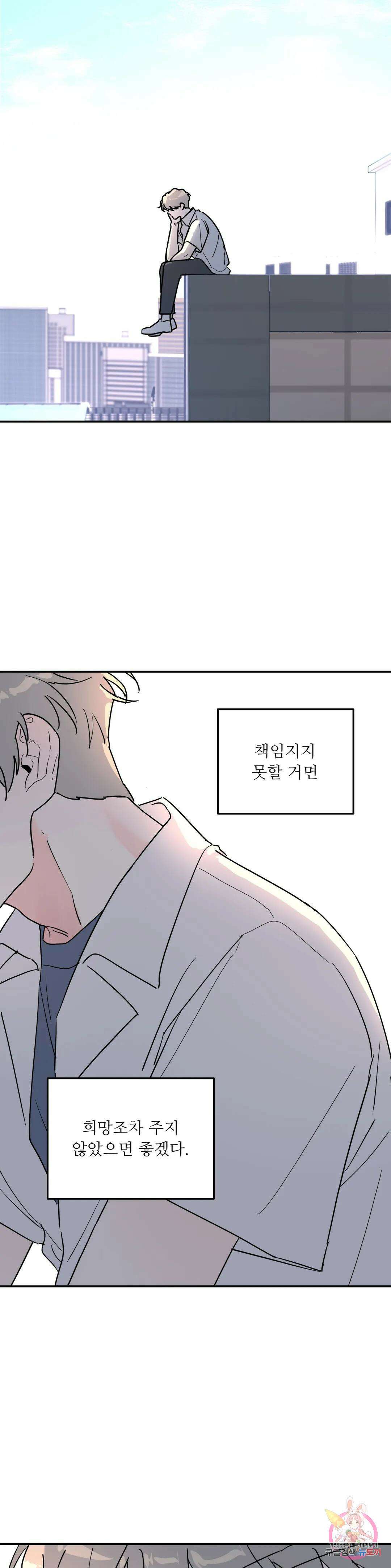 뿌리 없는 나무 25화 3