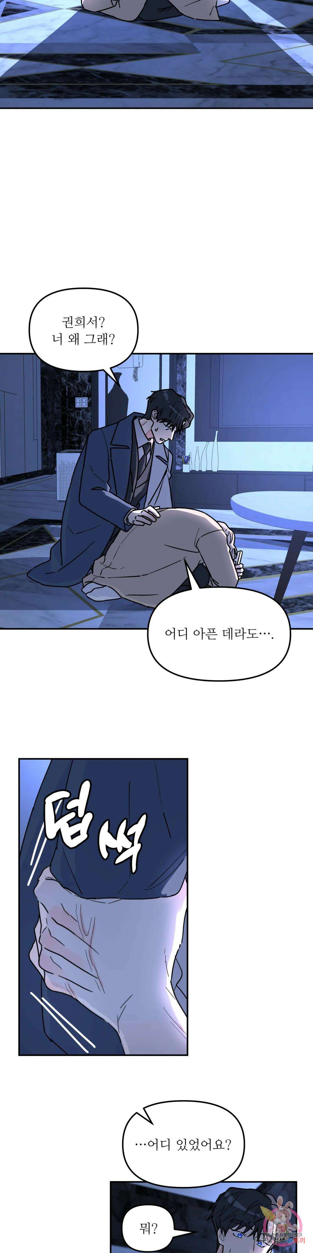 뿌리 없는 나무 25화 8