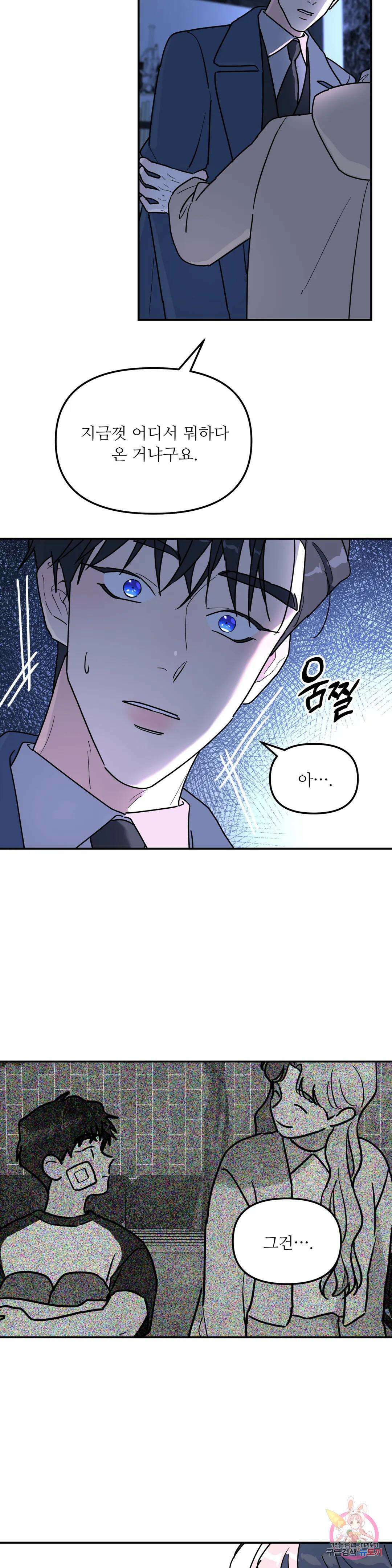 뿌리 없는 나무 25화 9