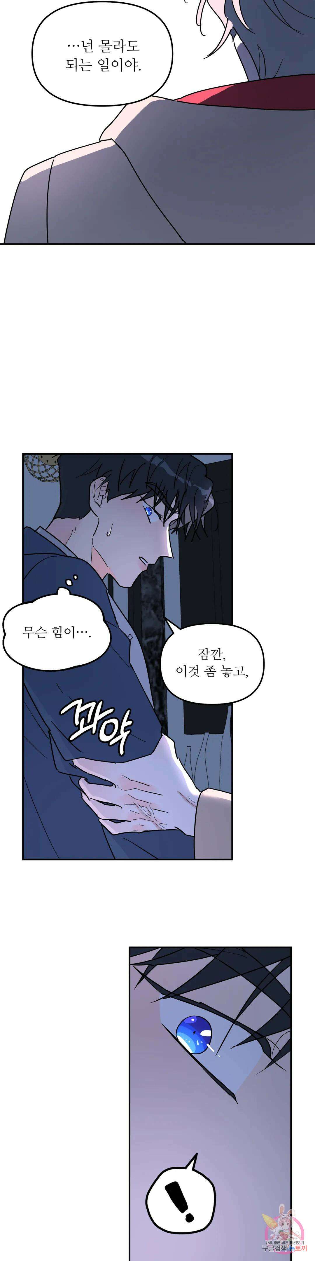 뿌리 없는 나무 25화 10