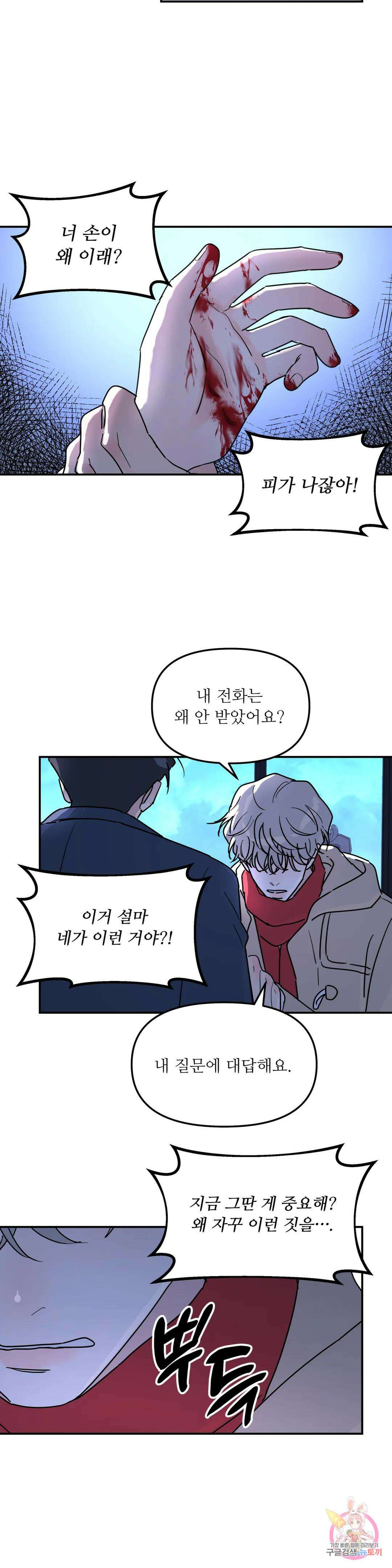 뿌리 없는 나무 25화 11