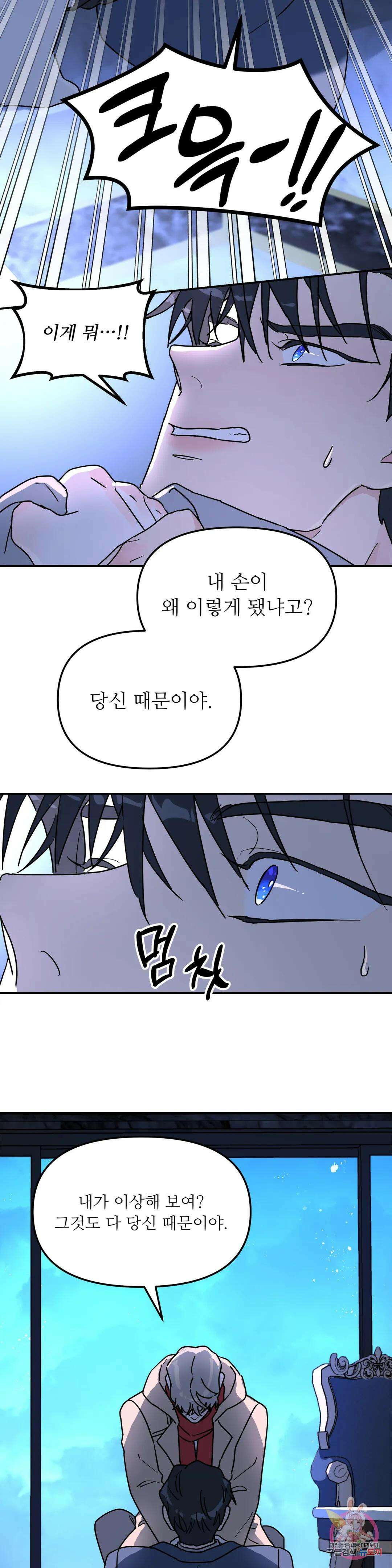 뿌리 없는 나무 25화 13