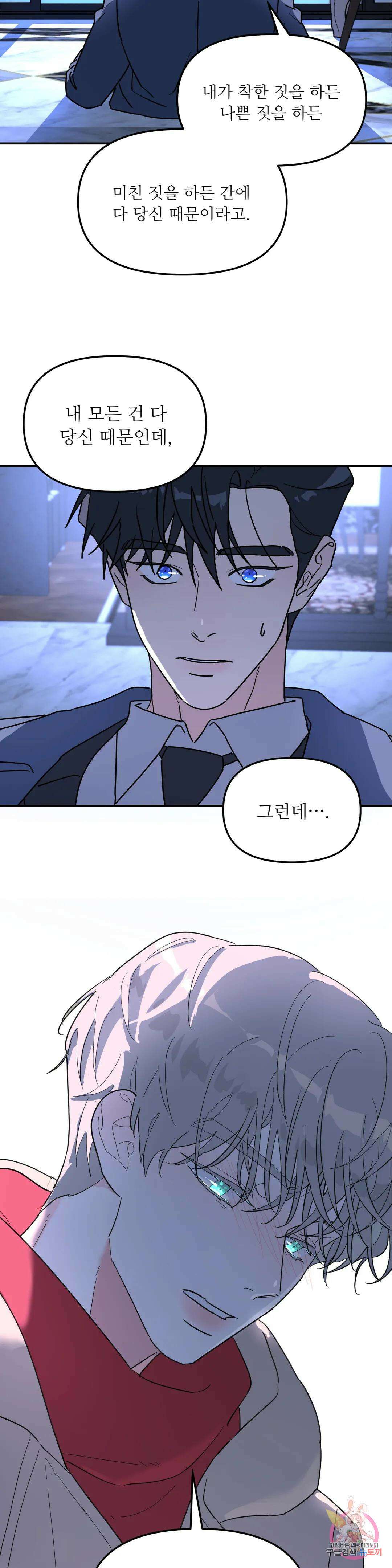 뿌리 없는 나무 25화 14