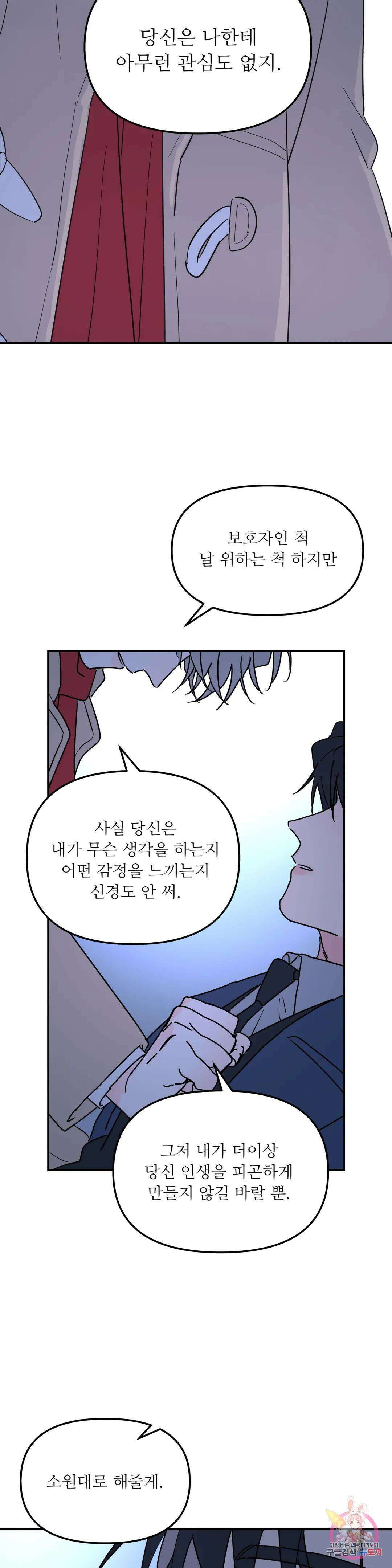 뿌리 없는 나무 25화 15