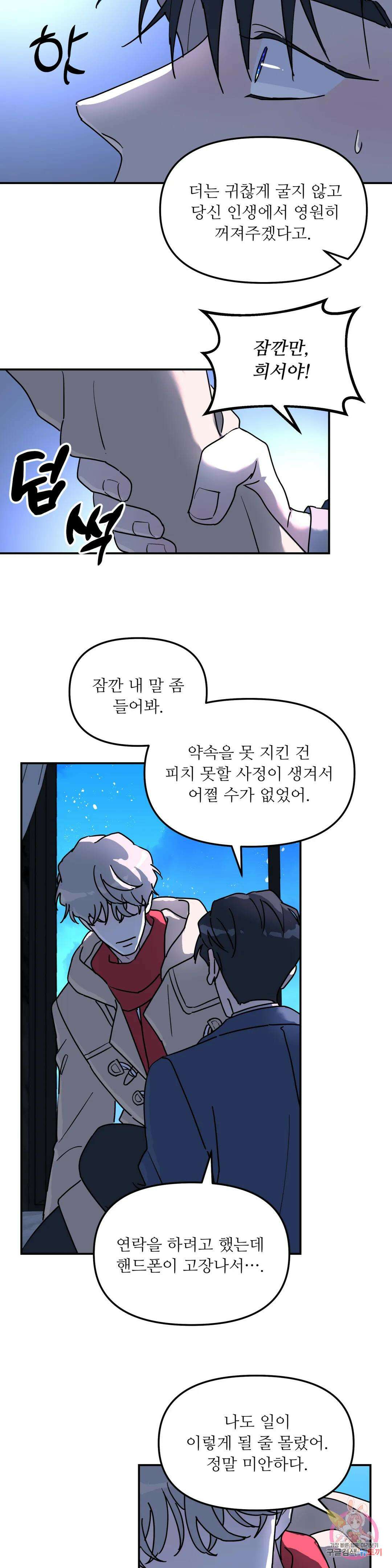 뿌리 없는 나무 25화 16